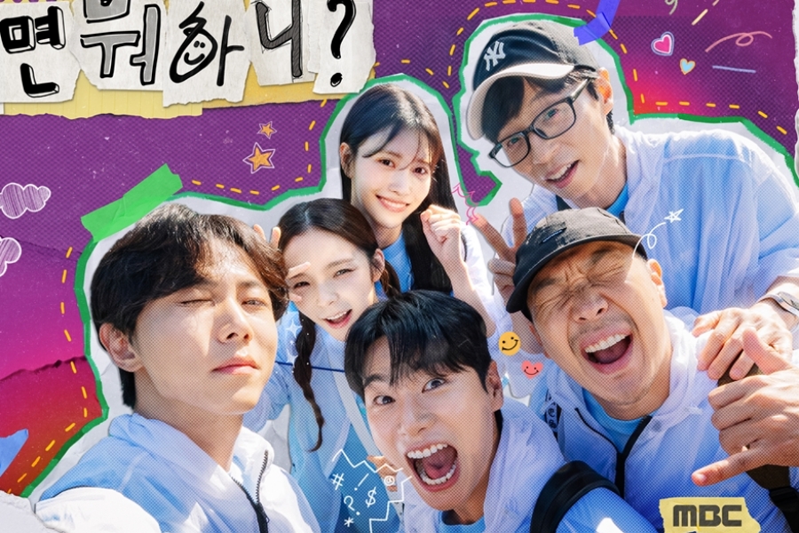 “你怎么玩？”公开新演员阵容海报