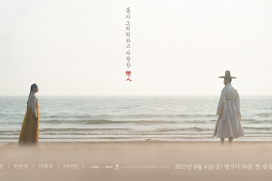 南宫珉、安恩珍即将上映的历史剧海报公开+首播日期确定