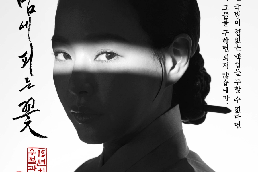 李荷妮在《夜里绽放的花》中过着双重生活的寡妇