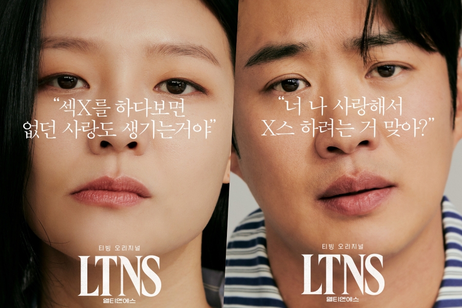 Esom和安宰弘在《LTNS》海报中的感情问题上意见不合