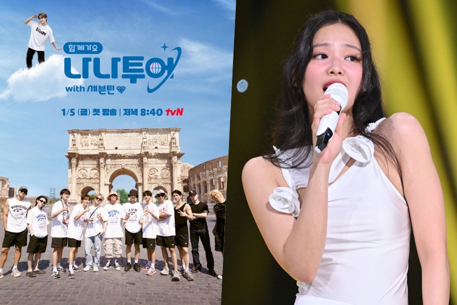 SEVENTEEN 的《NANA TOUR》和 BLACKPINK 的 Jennie 荣登最受关注的非戏剧电视节目和出场排名