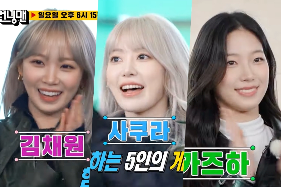 观看：LE SSERAFIM 成员在《Running Man》预览中回到过去