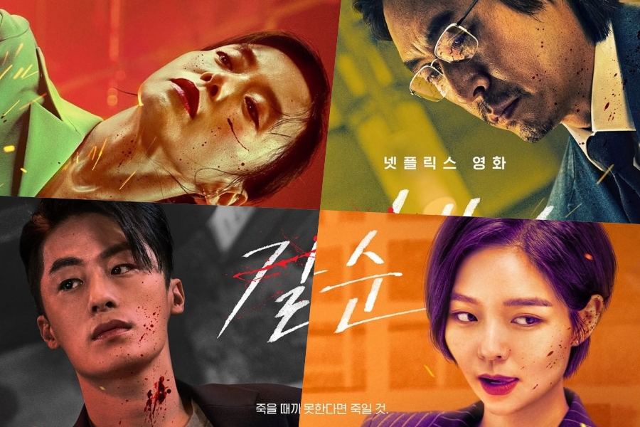 全度妍、率景九、具教焕和 Esom 在“杀死福顺”海报中变身顶级杀手