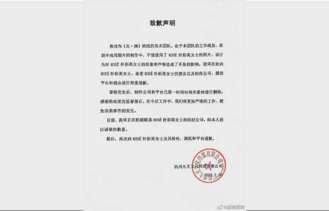 竟敢盗用BLACKPINK Rosé的美照？！ 惨遭陆剧毒手P成「性工作者」